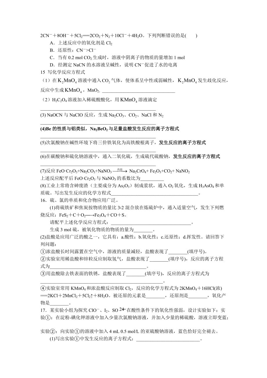 二轮复习氧化还原反应专题练习.doc_第4页