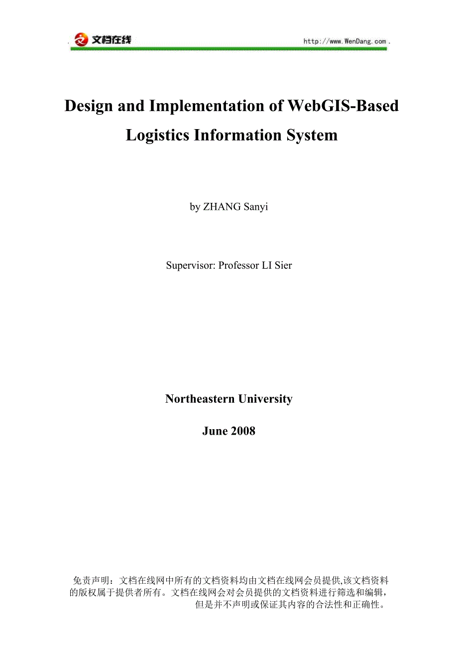 2020（物流管理）基于WGIS的物流信息系统的设计与实现_第2页