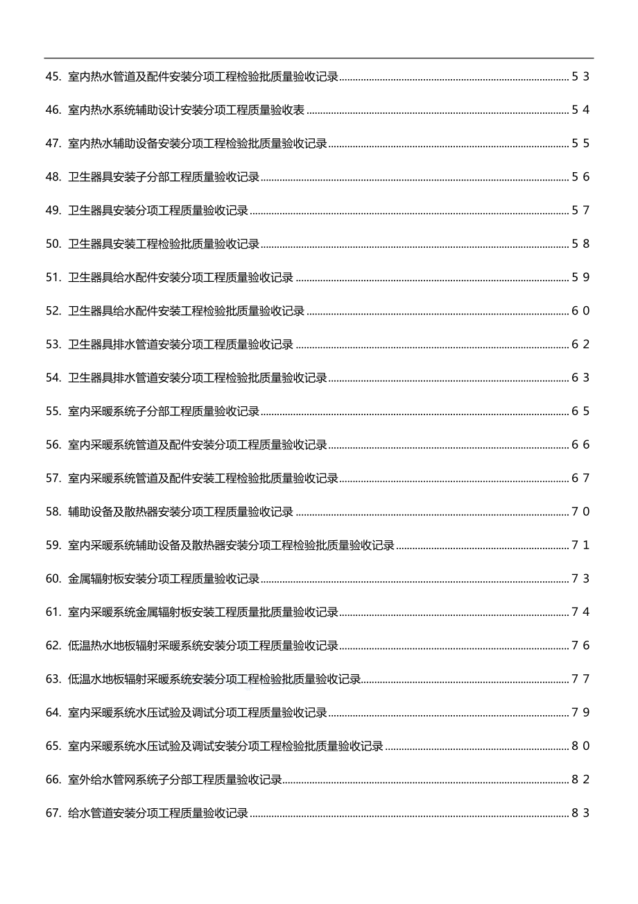 2020（建筑给排水工程）给排水竣工验收表格资料大全_第3页