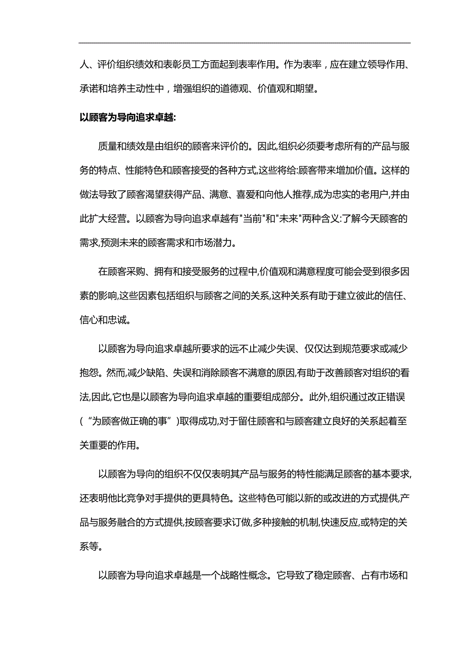 2020（价值管理）波多里奇卓越绩效标准核心价值观和框架_第4页