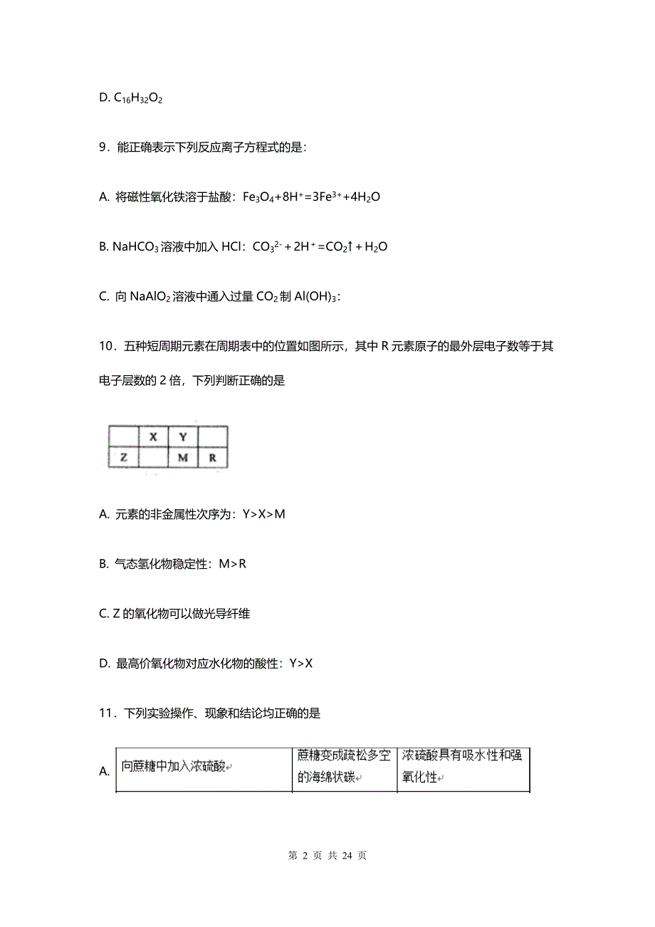 宁夏高三月考模拟化学试卷及答案解析_第2页