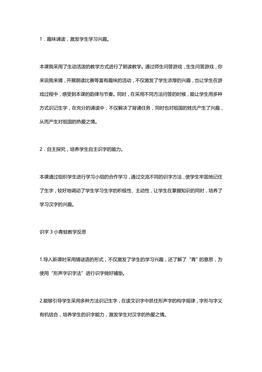 部编版一年级下册语文全册教学反思_第2页