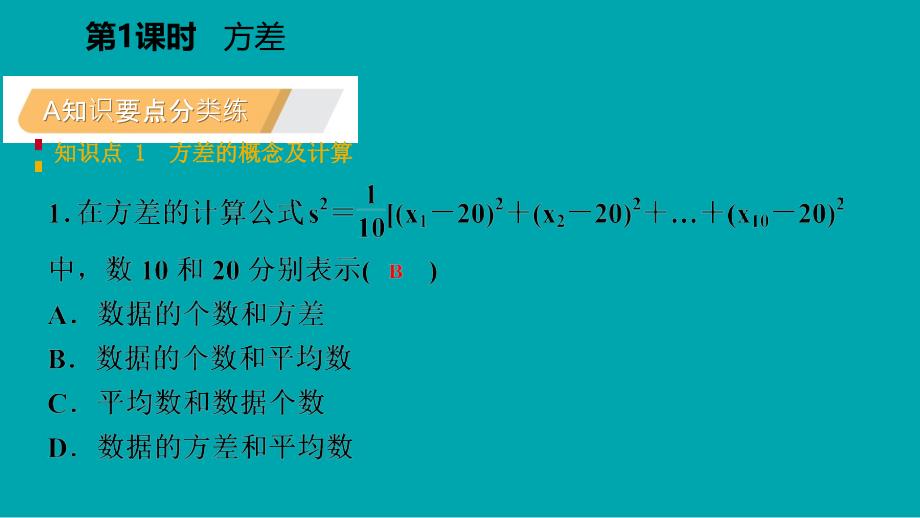 2018-2019学年八年级数学下册数据的波动程度第1课时方差课件(新版)新人教版_第3页