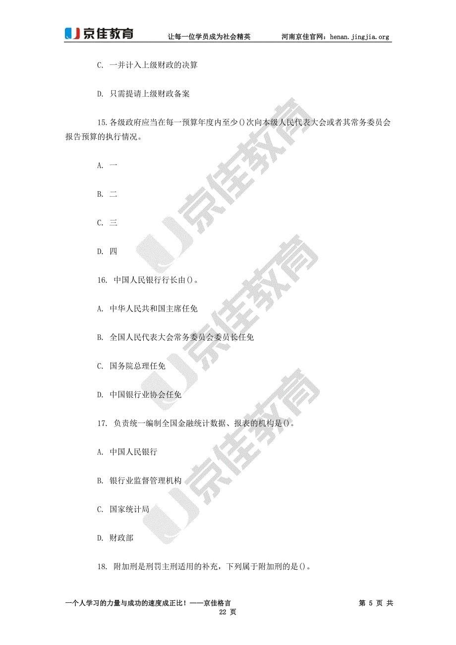 2009年许昌农村信用社考试法律专业考试真题.doc_第5页