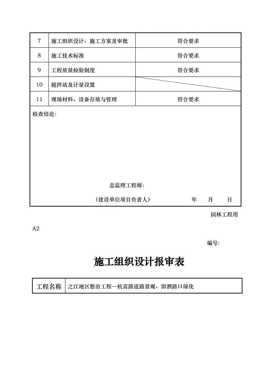 全套园林内业表格模板_第3页