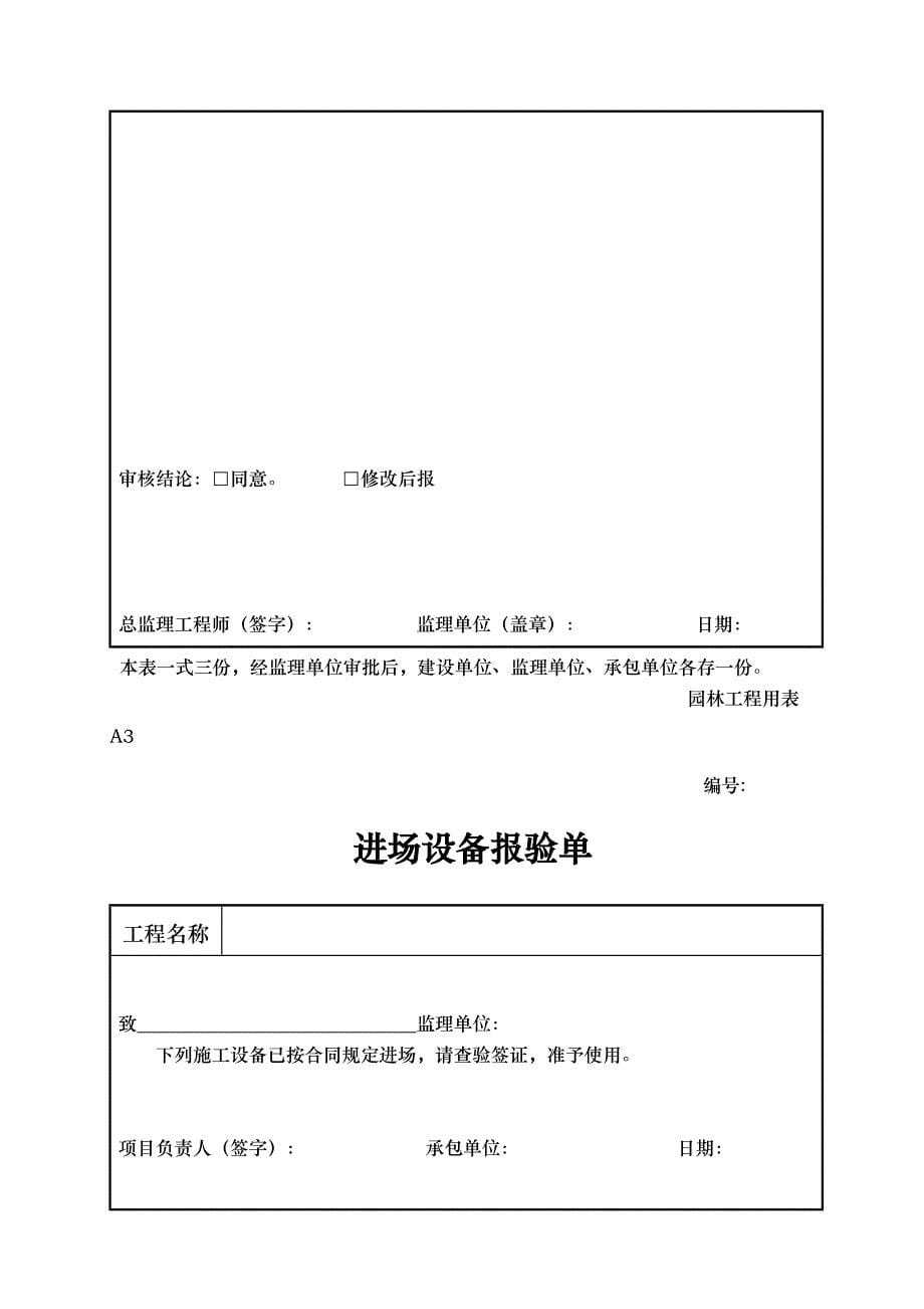 全套园林内业表格模板_第5页