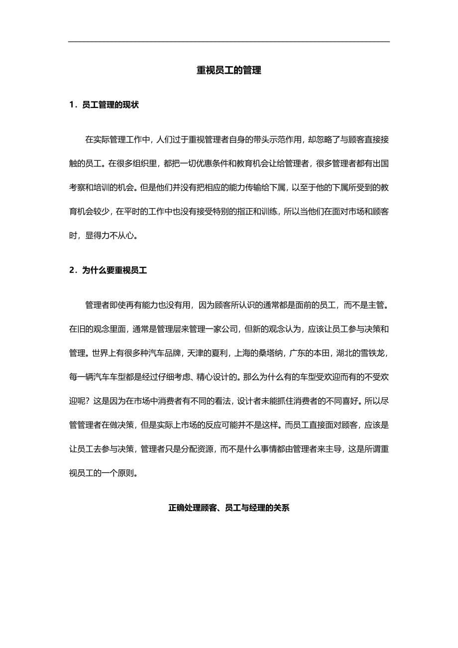 2020（职业经理培训）如何成为一个成功的职业经理人余世维_第5页