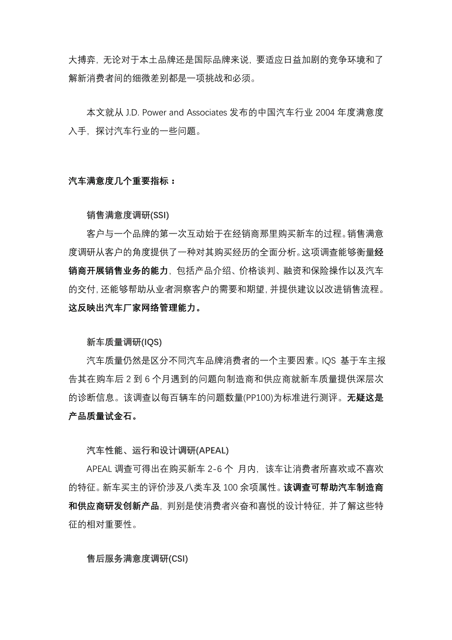 《精编》我国汽车满意度市场调查_第3页