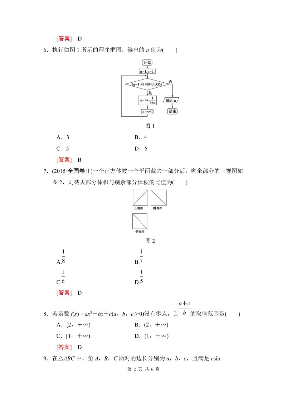 高考数学复习 小题提速练3_第2页