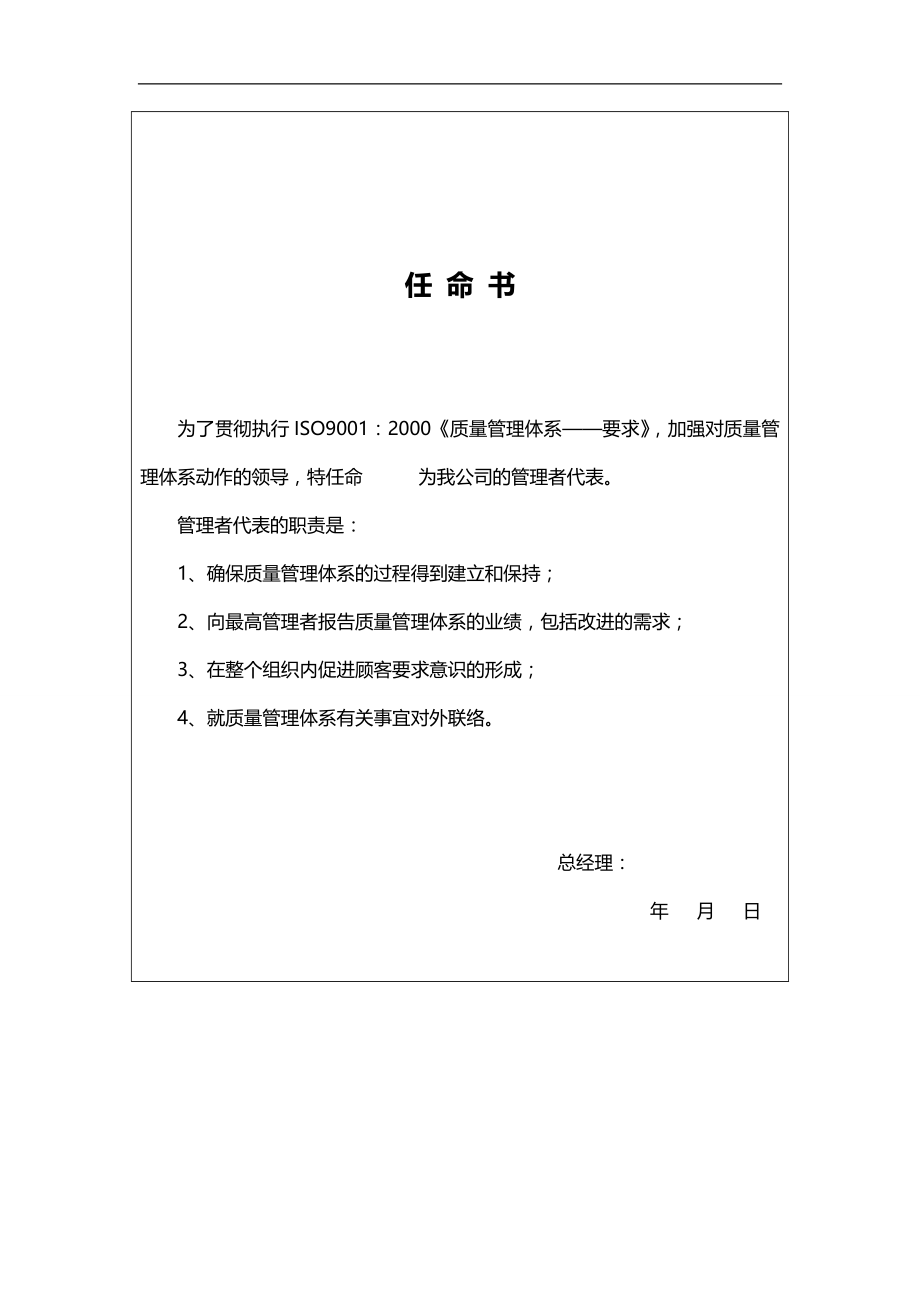 2020（质量管理手册）正式质量手册_第3页