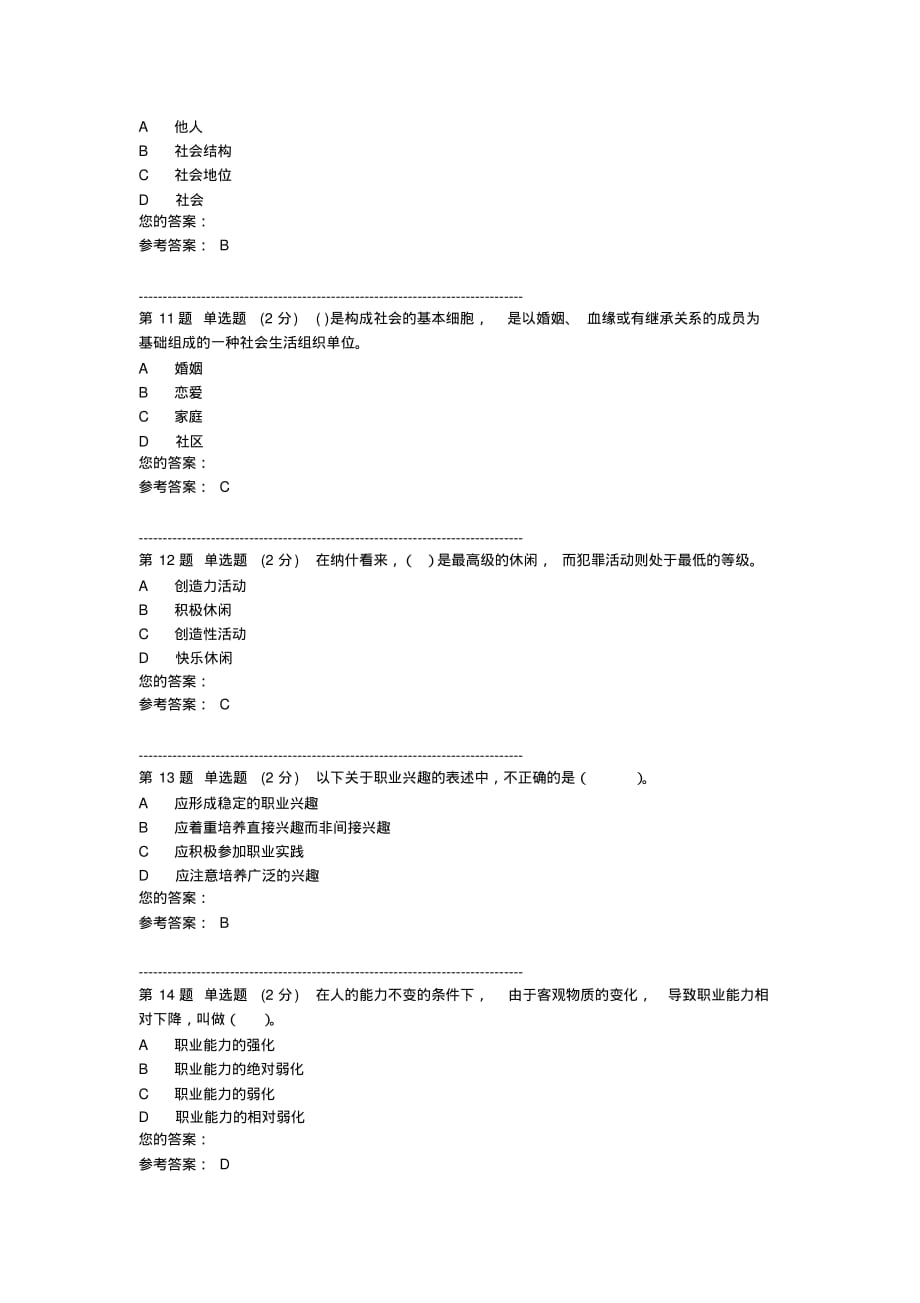 最新安徽电大心理健康教育作业及网上答案_第3页