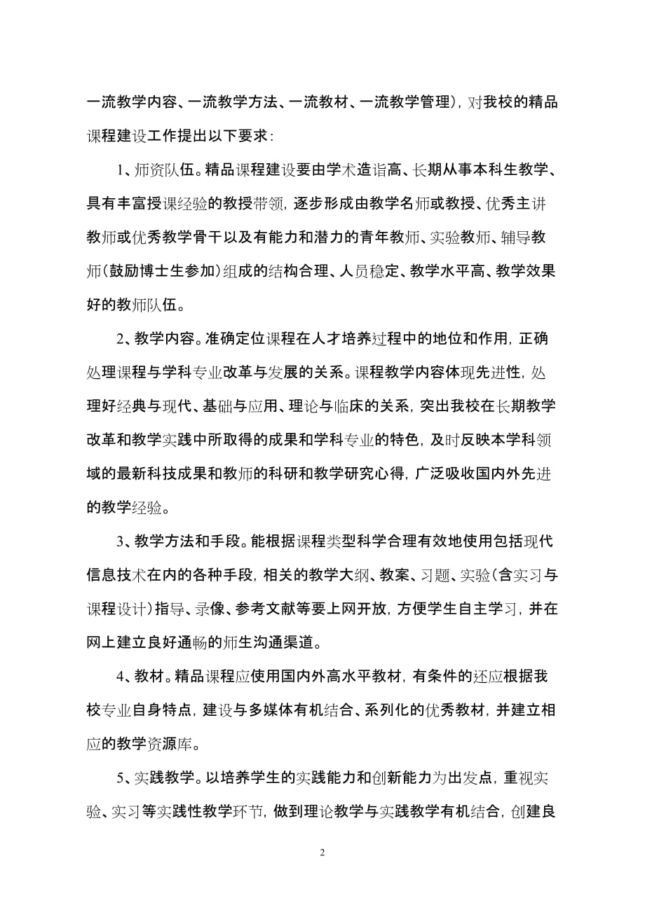 广州中医药大学精品课程建设工作实施方案_第2页