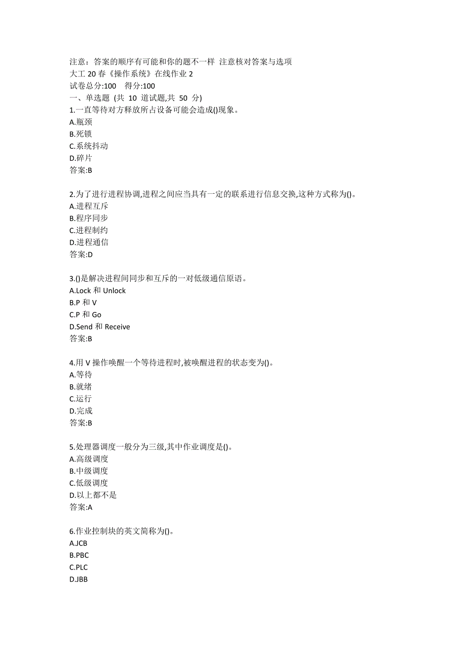 大工20春《操作系统》在线作业2答卷_第1页