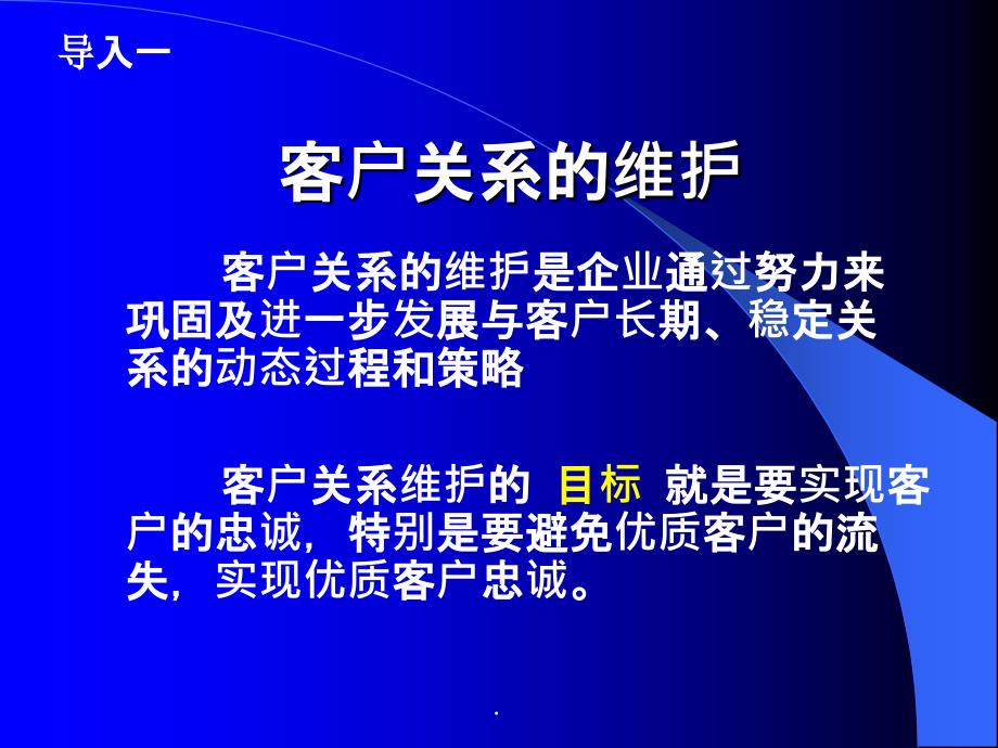 如何促进及维护客户关系ppt课件_第2页