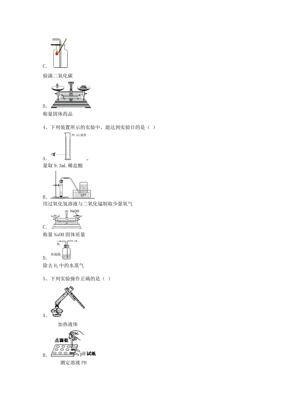 吉林省吉林市中考化学复习练习 称量器-托盘天平2（无答案） 新人教版（通用）_第3页