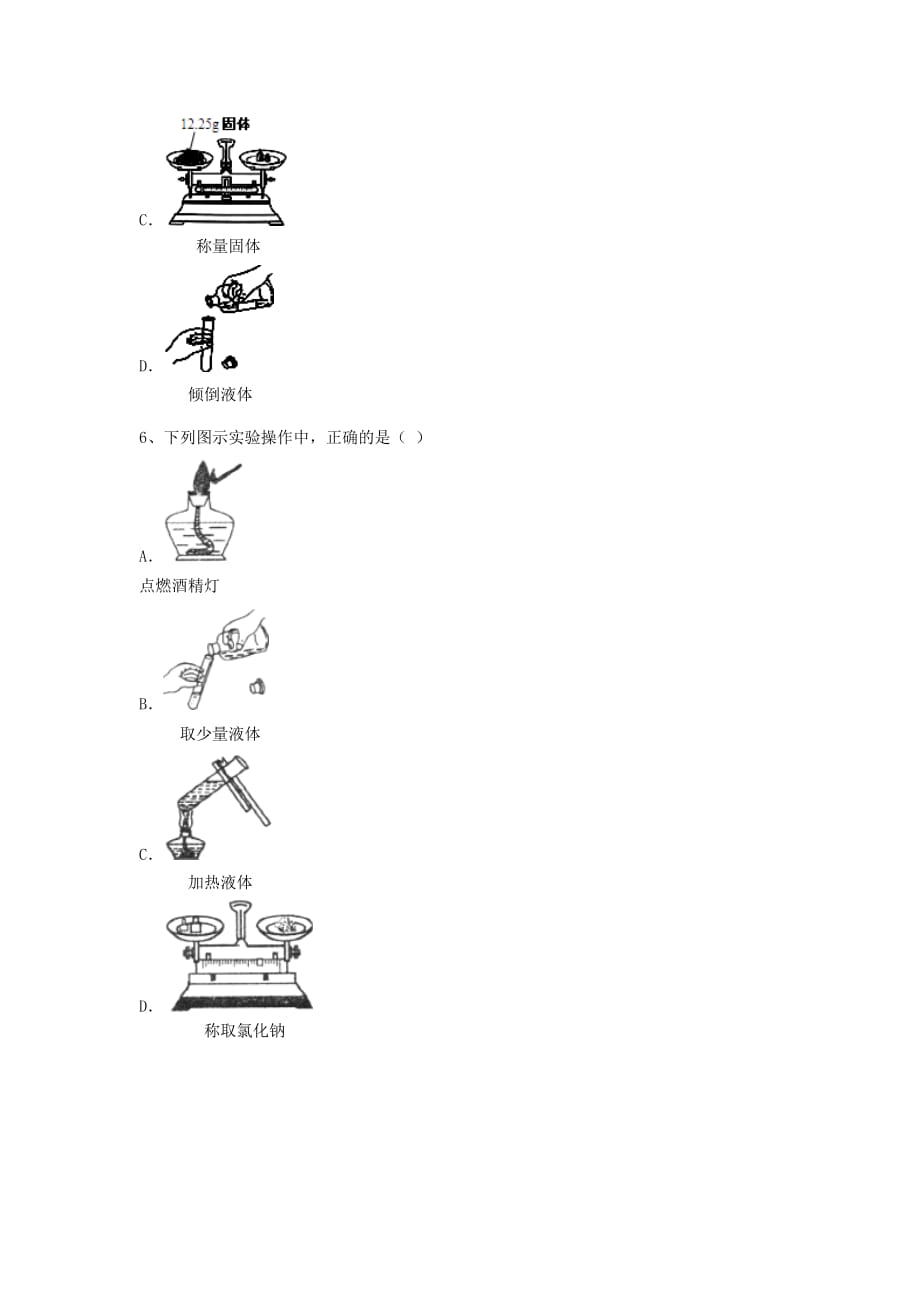 吉林省吉林市中考化学复习练习 称量器-托盘天平2（无答案） 新人教版（通用）_第4页