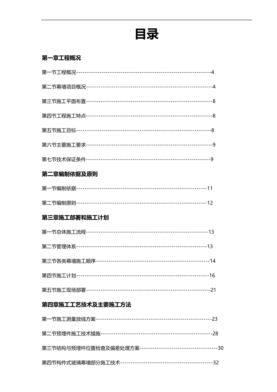 2020（建筑工程安全）半岛花园幕墙工程安全专项施工方案_第1页