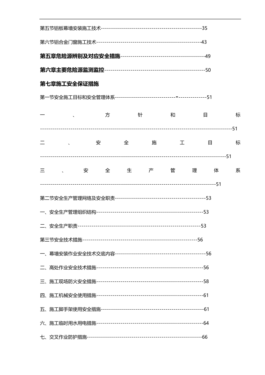 2020（建筑工程安全）半岛花园幕墙工程安全专项施工方案_第2页