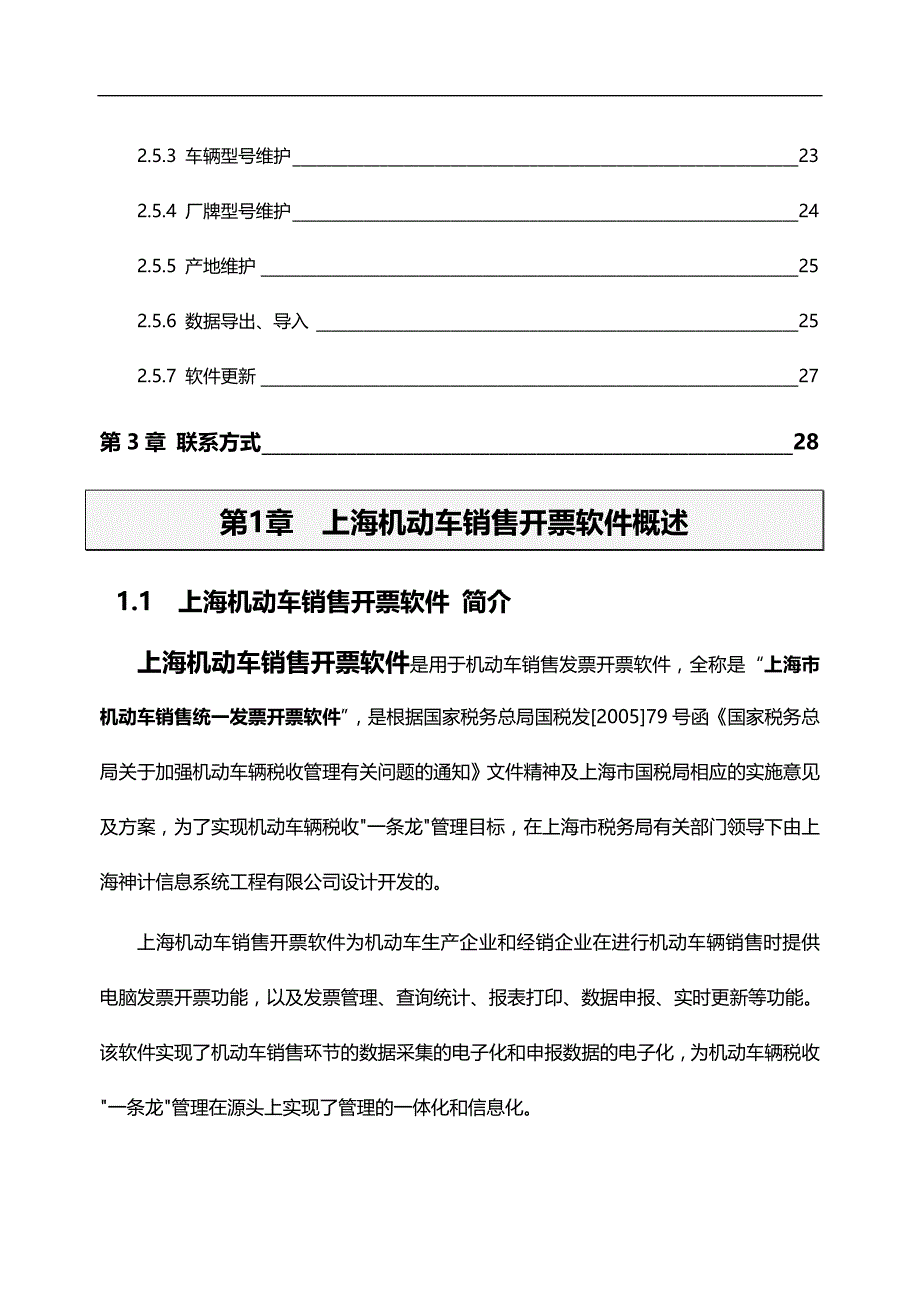 2020（营销手册）上海机动车销售开票软件(完整版)安装及使用手册_第4页