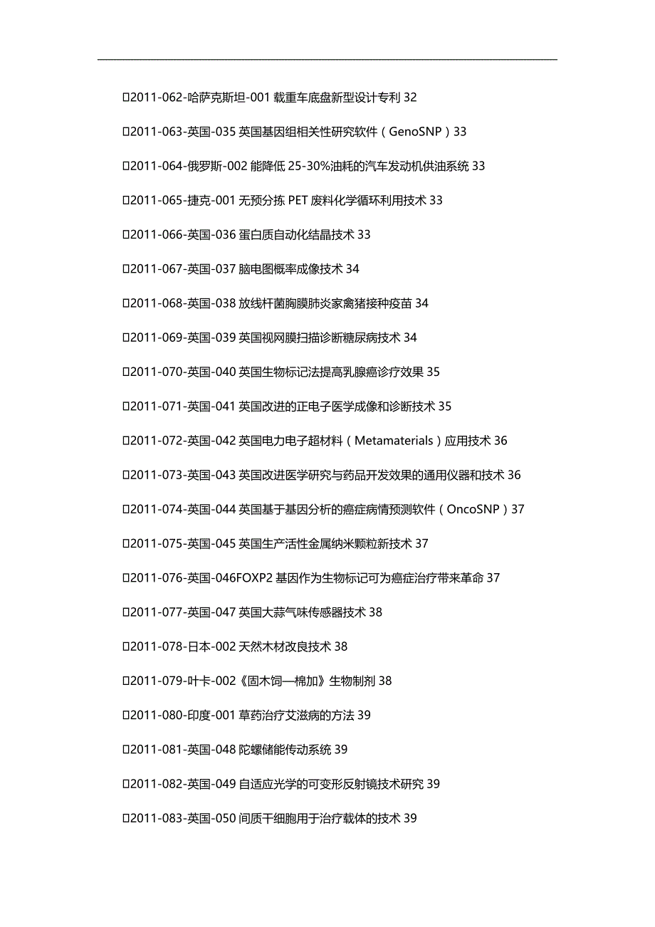 2020（项目管理）国外新科学技术项目介绍_第4页