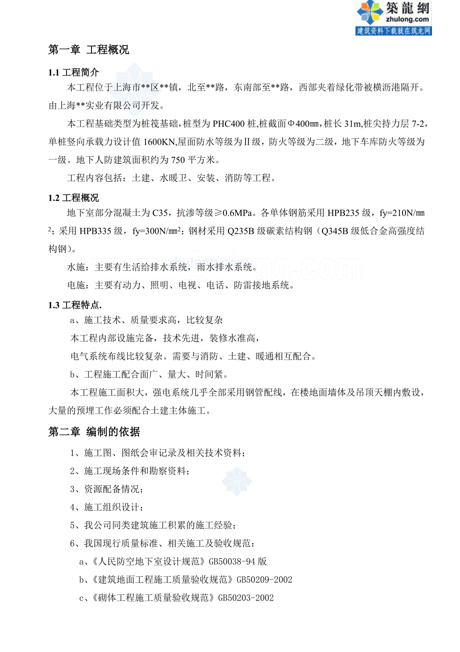 《精编》某人防地下车库工程施工组织设计方案_第3页