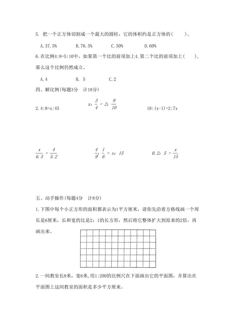 2020【期中试卷】六年级下册数学期中夺冠金卷B（苏教版 含答案）_第3页