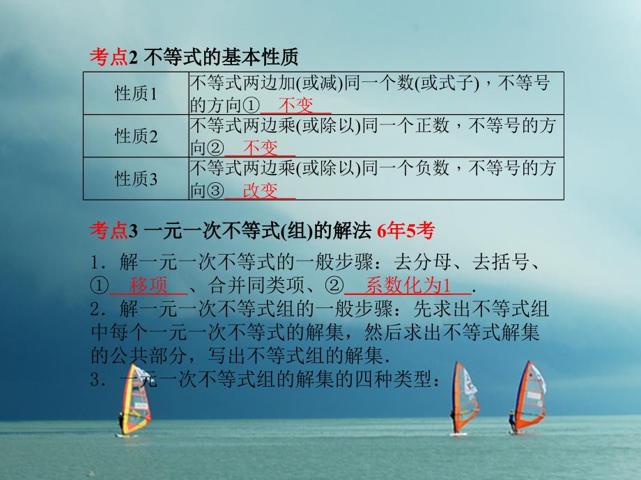 山东省滨州市2018年中考数学复习 第二章 方程(组)与不等式(组)第8讲 不等式(组)课件_第3页