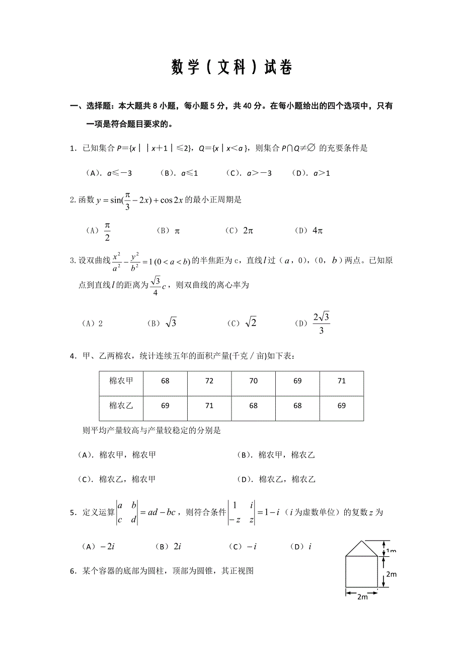 湖南2020届高三第四次联考数学(文)试卷Word版_第1页