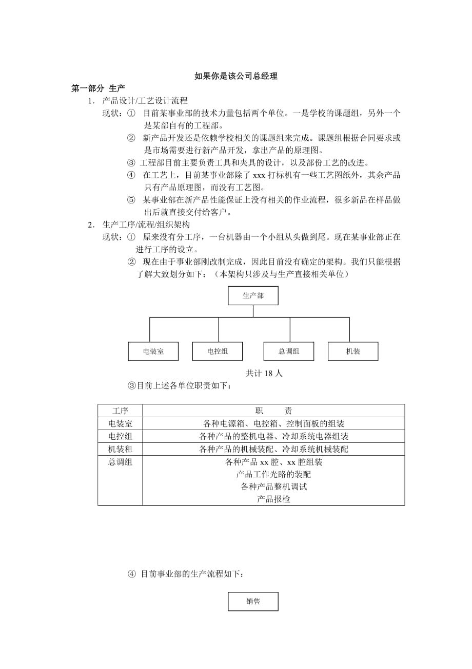 《精编》公司总经理的工作分析_第1页