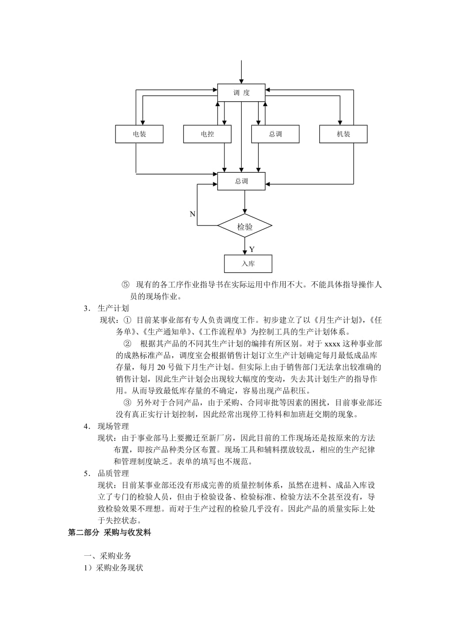 《精编》公司总经理的工作分析_第2页