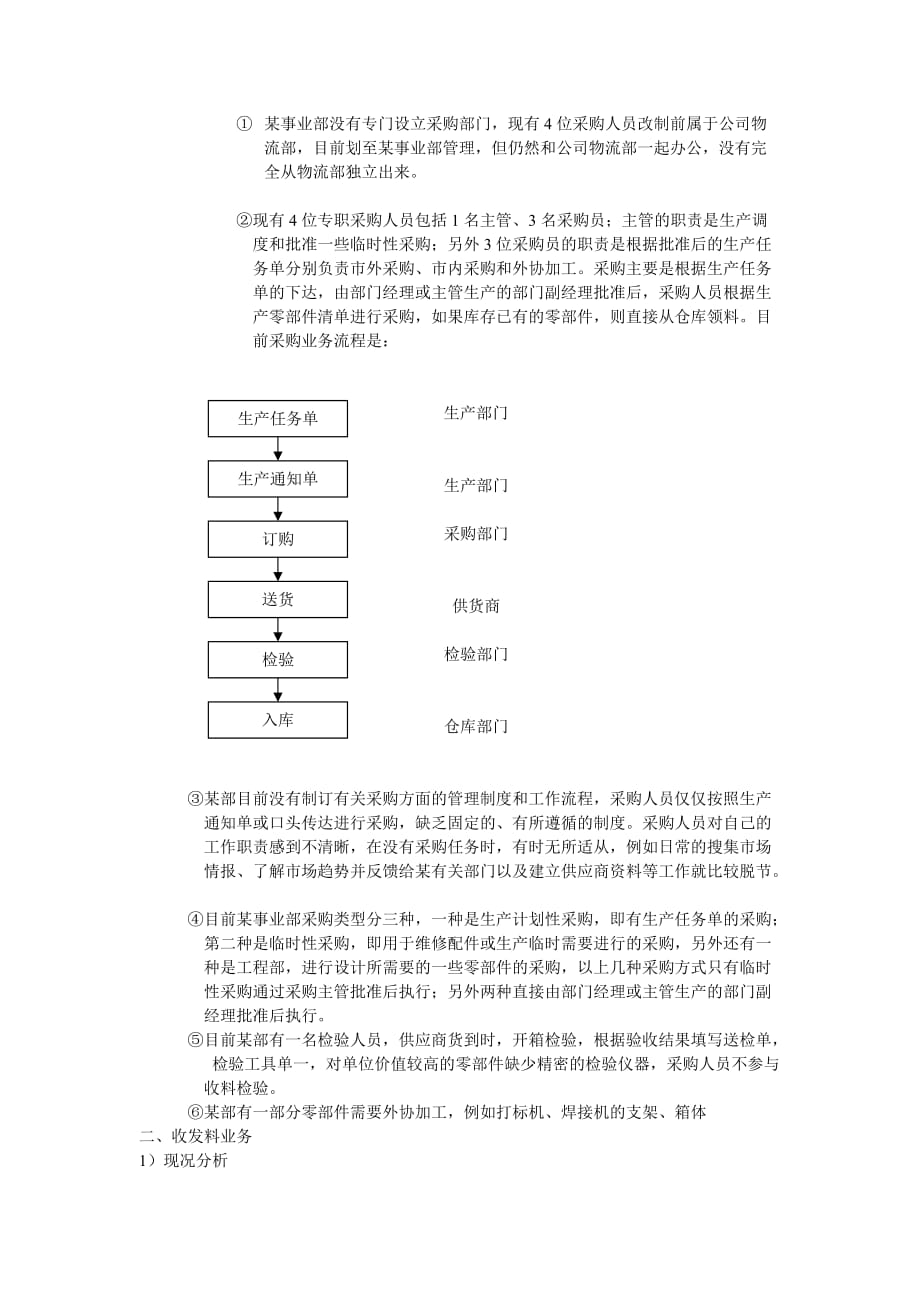 《精编》公司总经理的工作分析_第3页