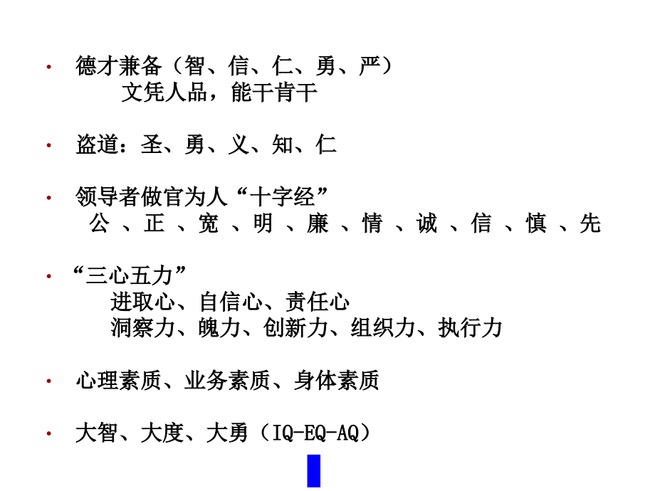 《精编》我国企业家领导素质分析_第2页