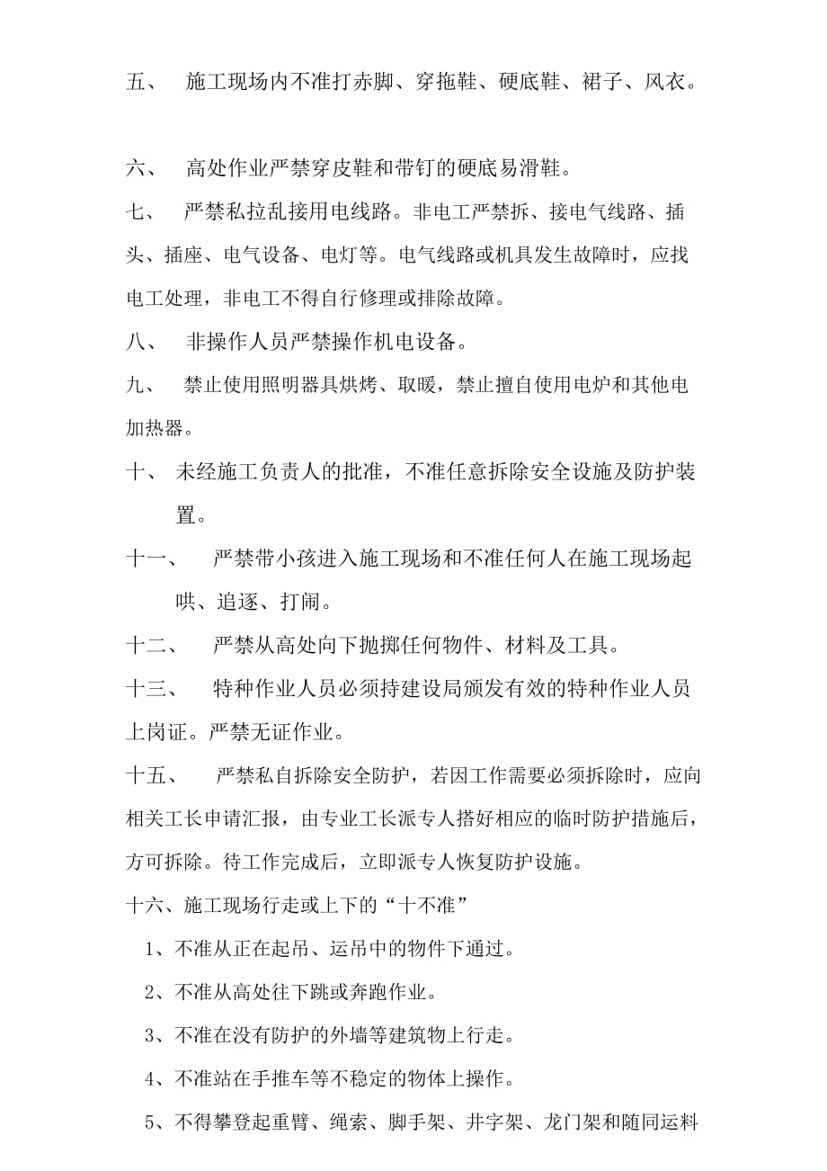 安全管理制度及安全违章处罚条款.doc_第2页