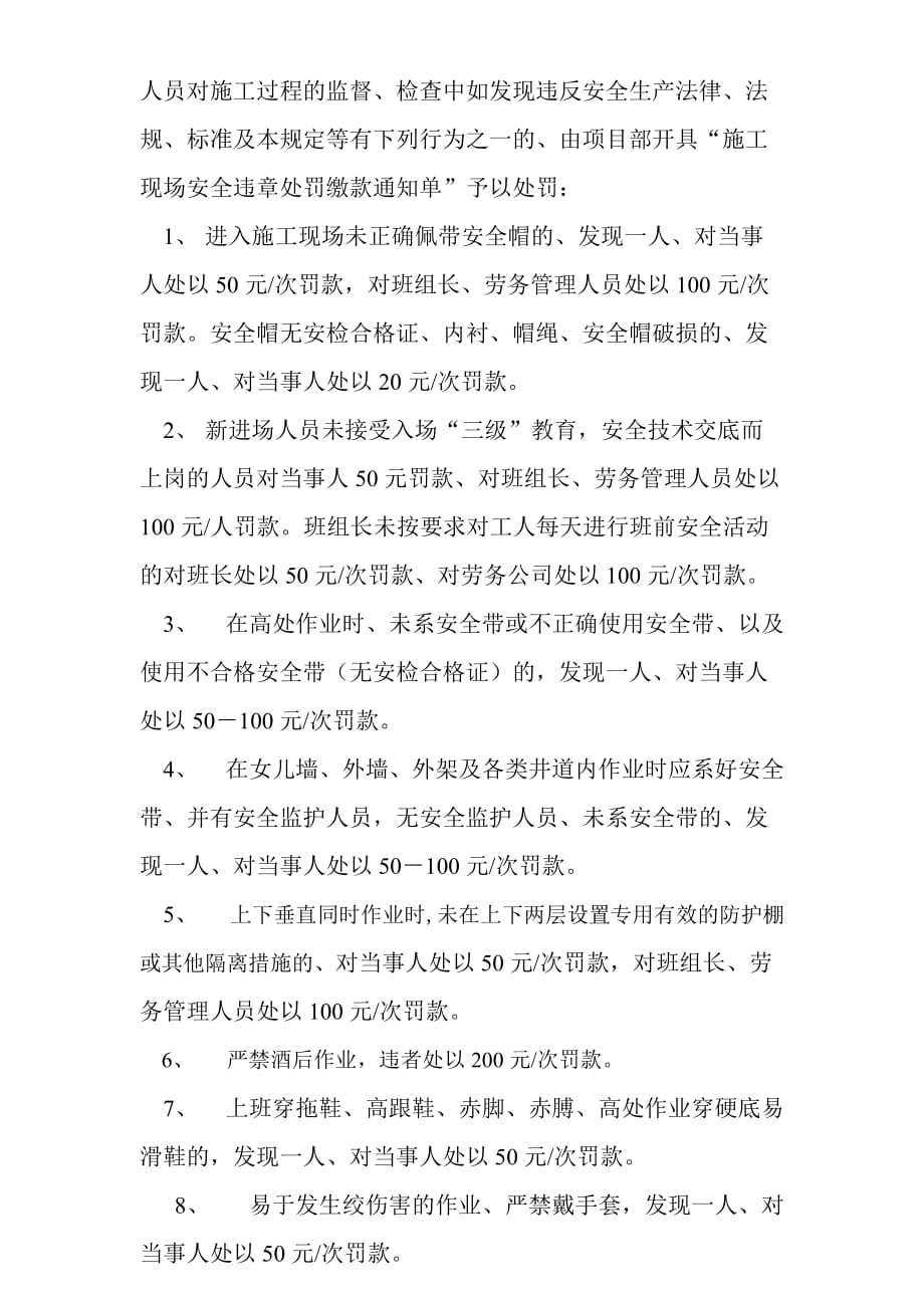 安全管理制度及安全违章处罚条款.doc_第4页