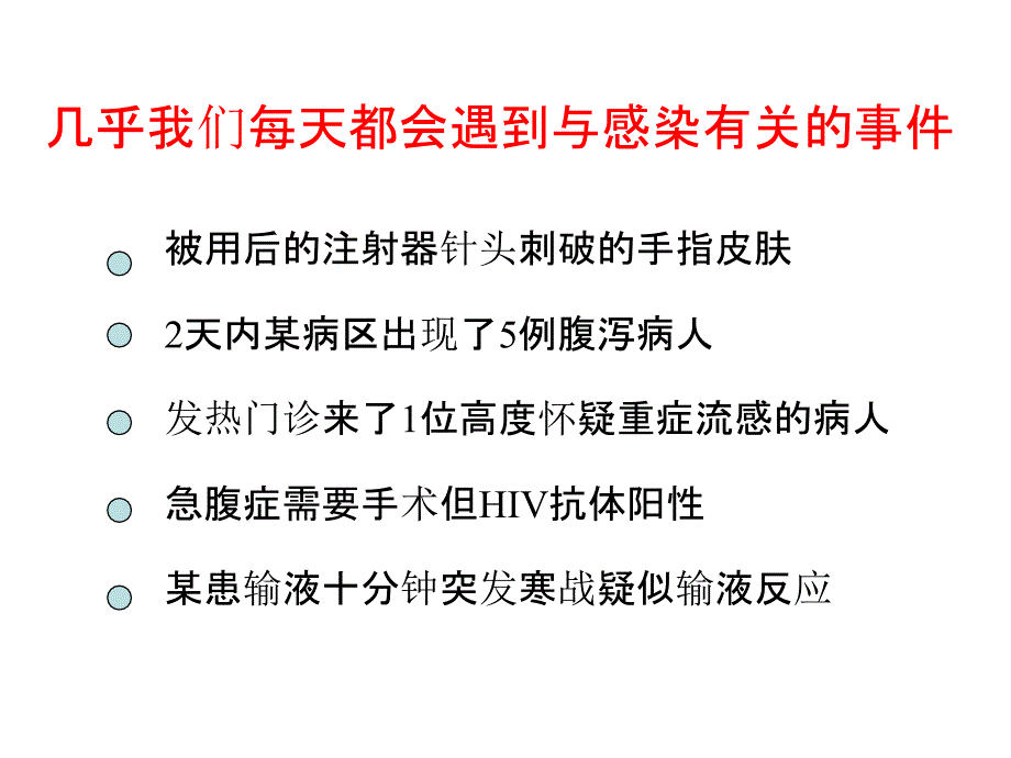 医院感染管理1院感基本概念课件PPT_第3页