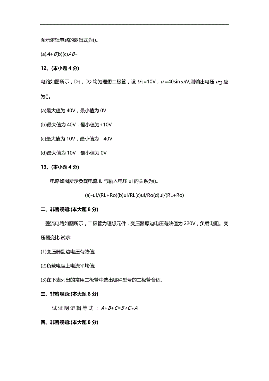 2020（电子行业企业管理）电子技术模拟试题卷库_第3页