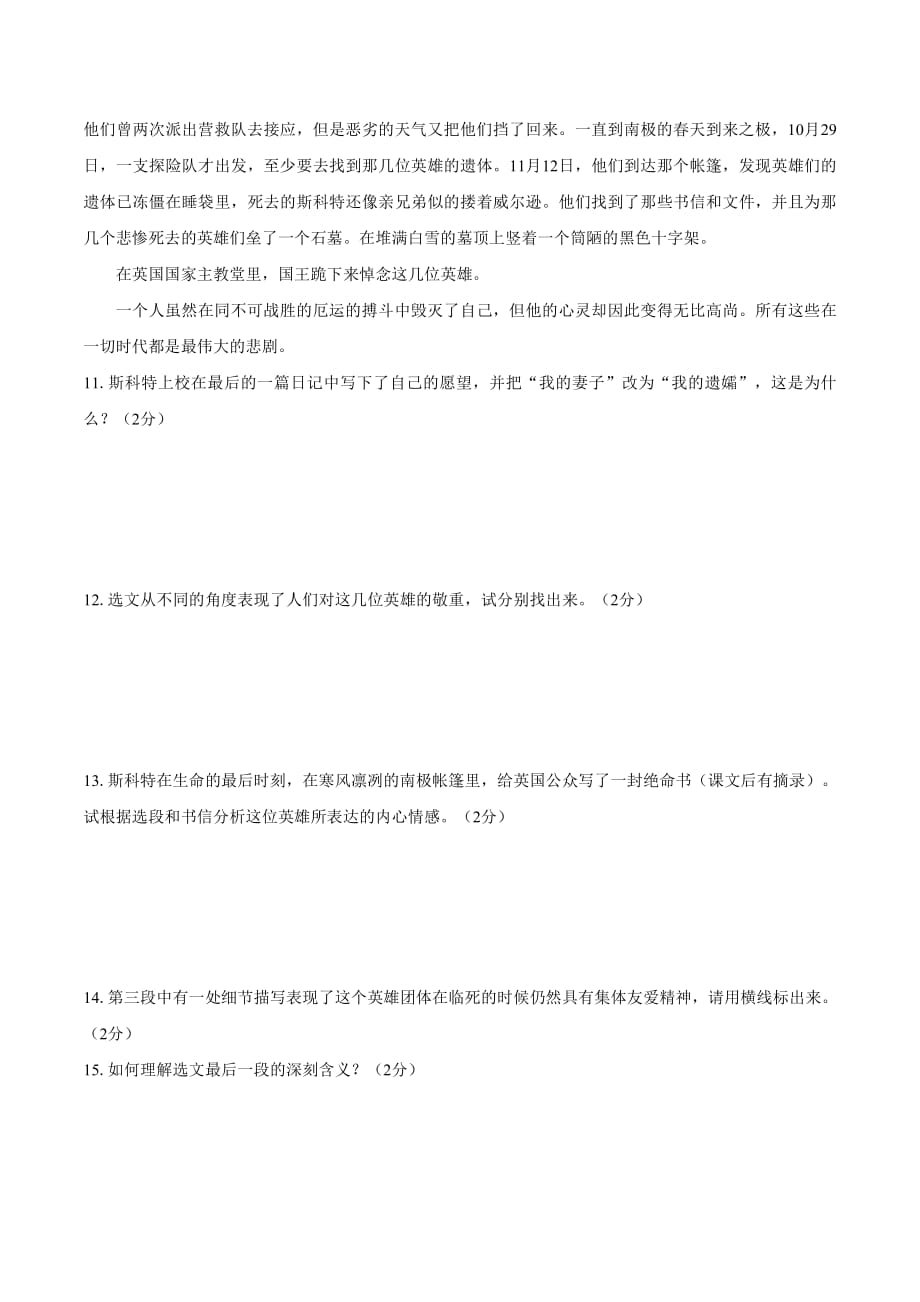 统编教材七年级语文下册第六单元测试卷01含答案_第4页