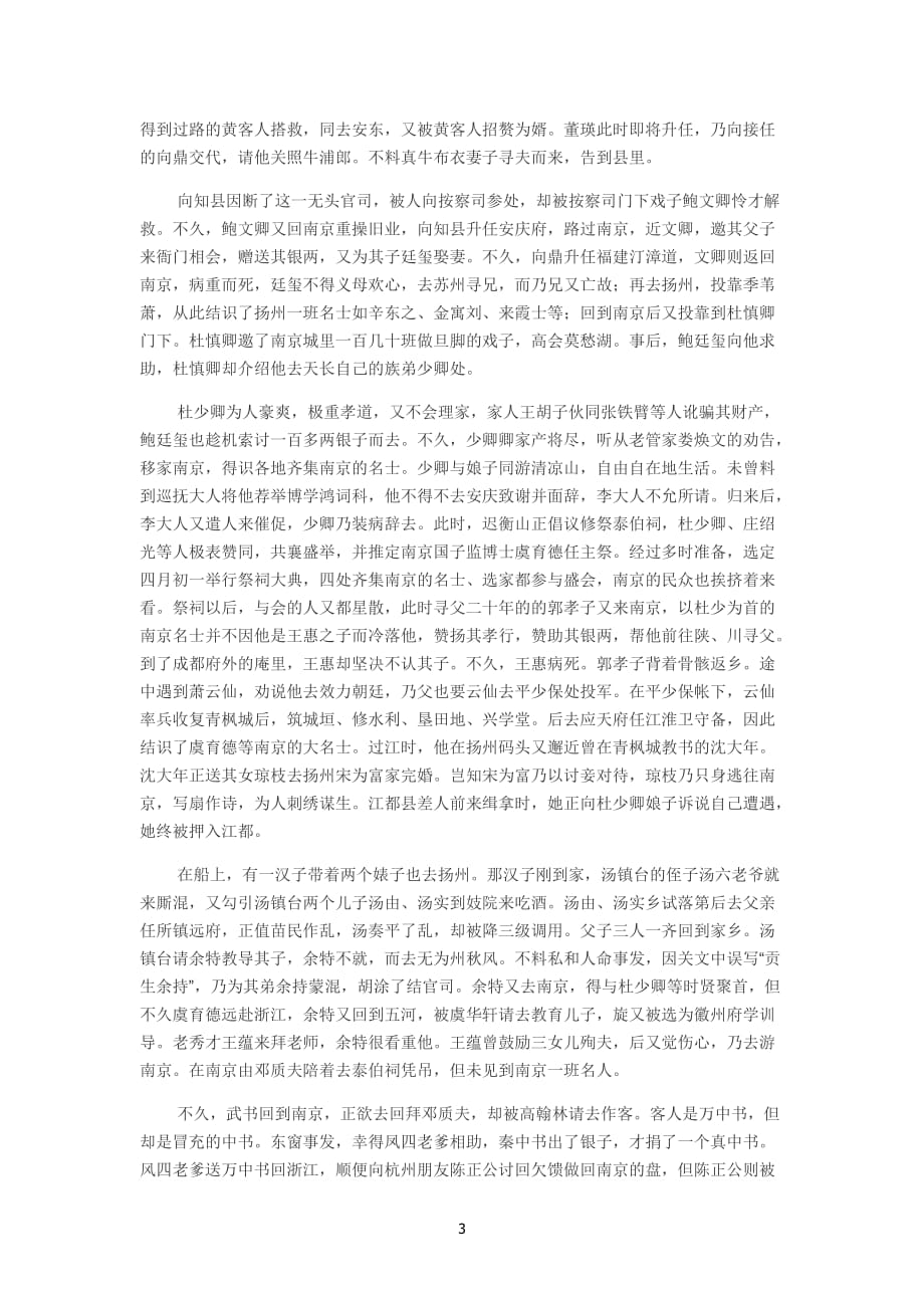 2020年春部编版初中语文九年级下册名著资料整理_第3页