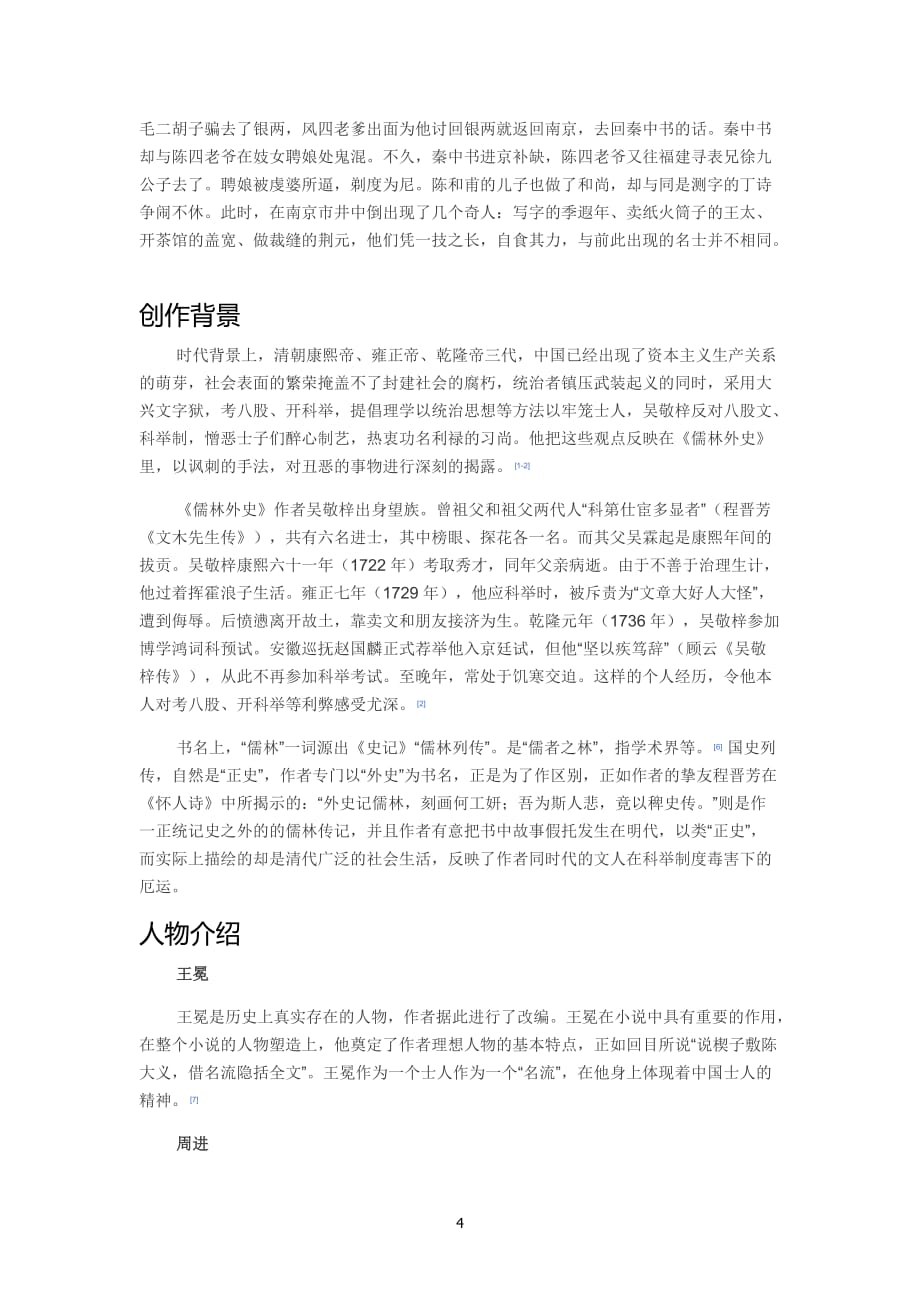2020年春部编版初中语文九年级下册名著资料整理_第4页