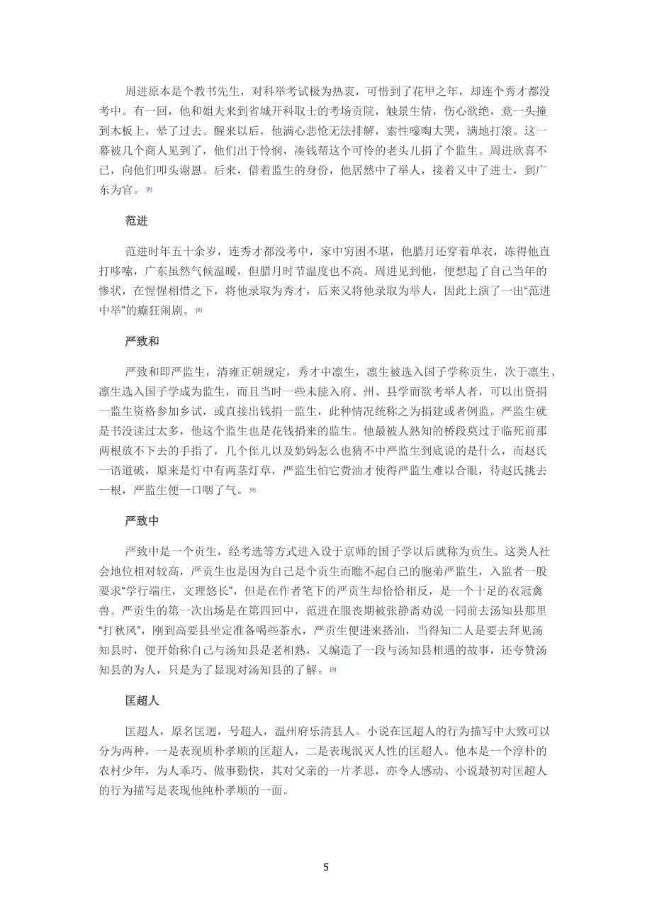 2020年春部编版初中语文九年级下册名著资料整理_第5页
