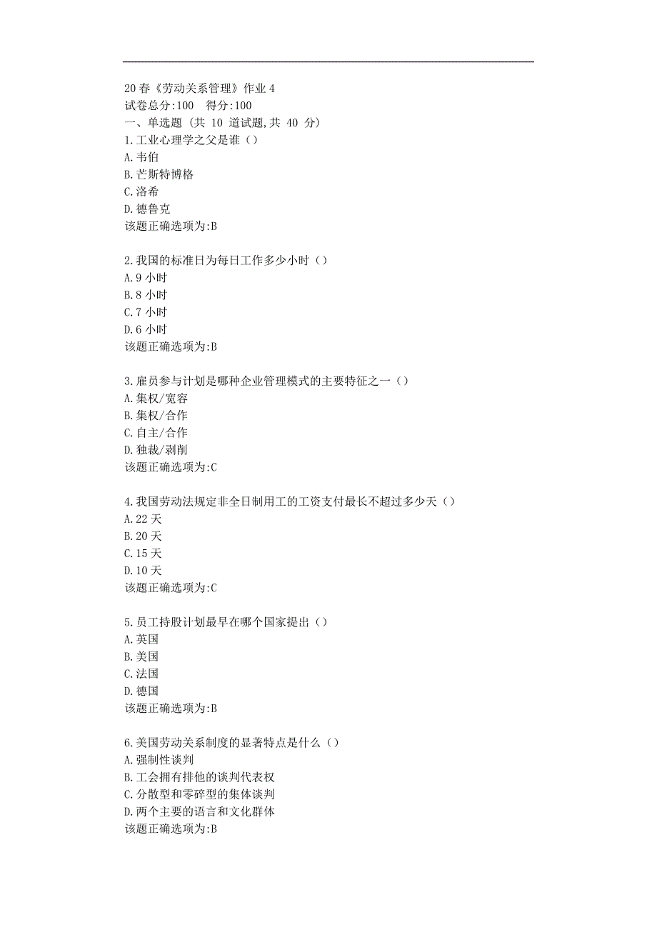 北语20春《劳动关系管理》作业4学习复习资料_第1页