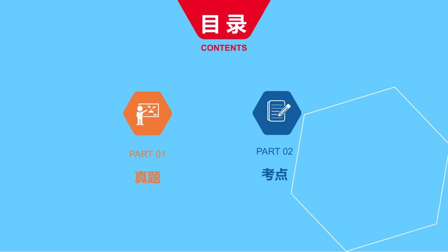 安徽省2019届中考英语总复习 第一部分 考点知识过关 第二讲 七上 Units 5-9课件 （新版）人教新目标版_第2页