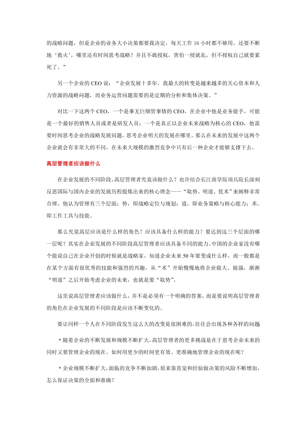 从经验直觉到数据决策看上去很美做下来很难.doc_第2页