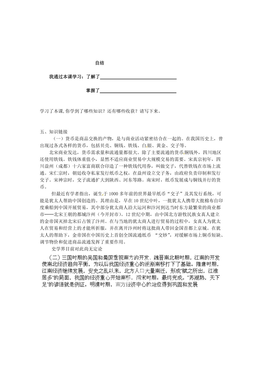 重庆市涪陵第十九中学校七年级历史下册 7.2 南方经济的发展学案（无答案） 川教版_第3页