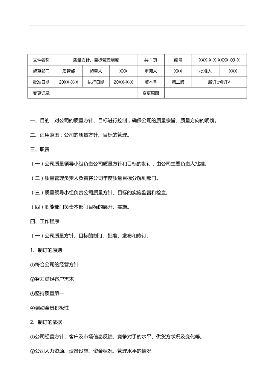 2020（企业管理手册）GSP认证质量管理手册具体内容_第4页