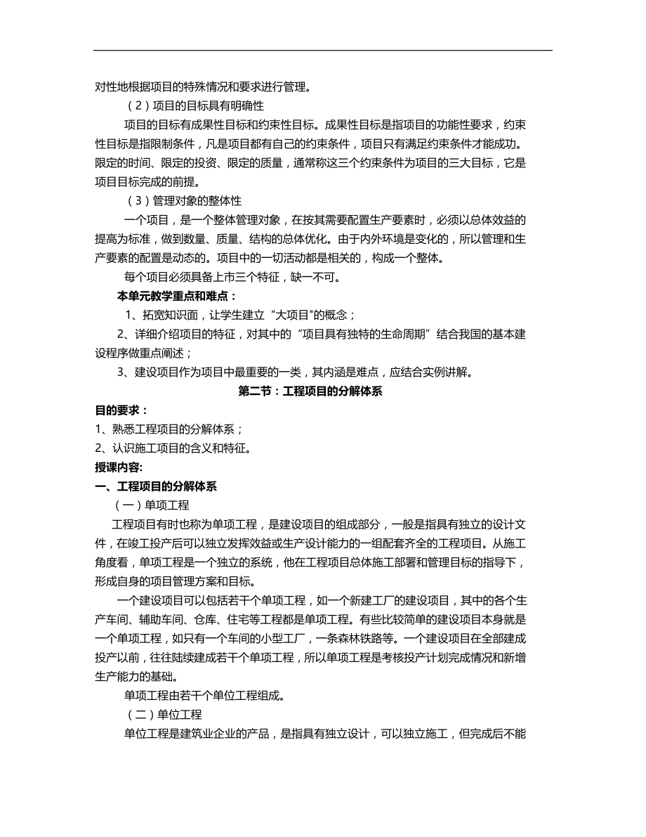 2020（项目管理）建设工程项目管理教案_第3页