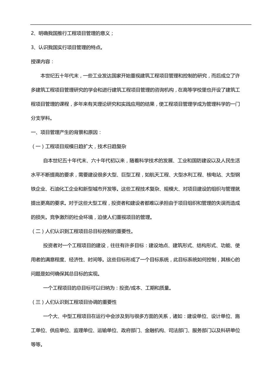 2020（项目管理）建设工程项目管理教案_第5页