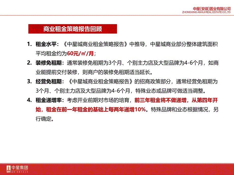 新版合肥中星城商业运营测算报告-201705..06-ty教学内容_第4页