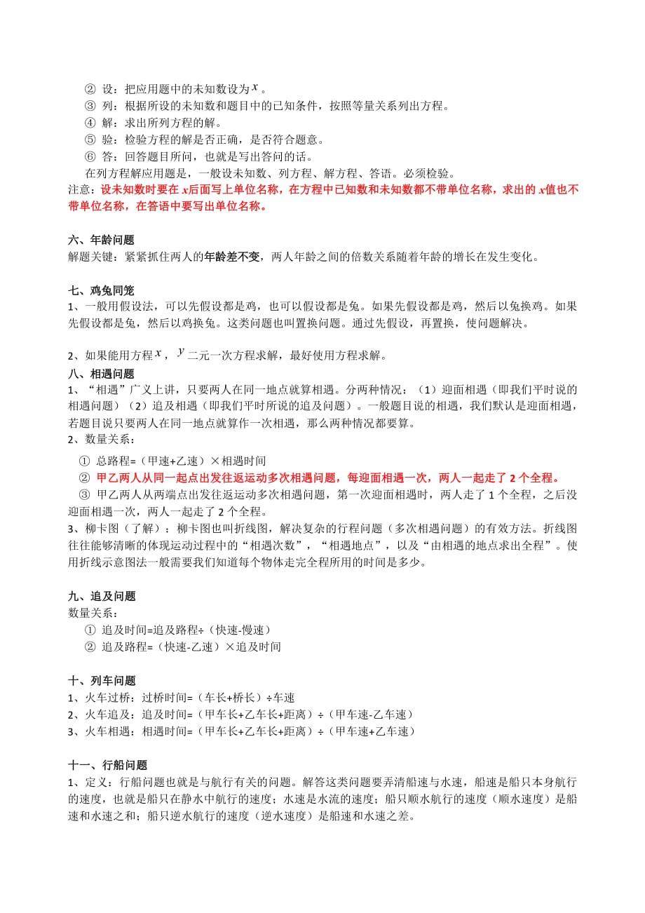 六年级下册数学同步拓展-小升初（奥数）知识点汇总（全国通用）_第3页