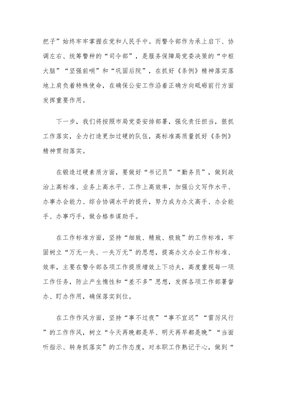 深入学习贯彻《中国共产党政法工作条例》心得体会范文三篇合编_第2页